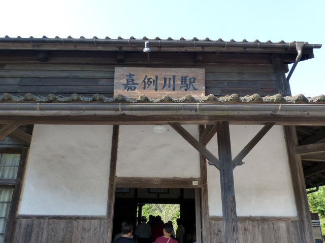 嘉例川駅