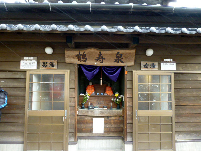 鶴寿泉