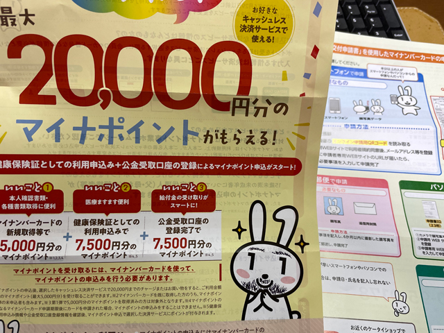 マイナンバーカードの交付申請書