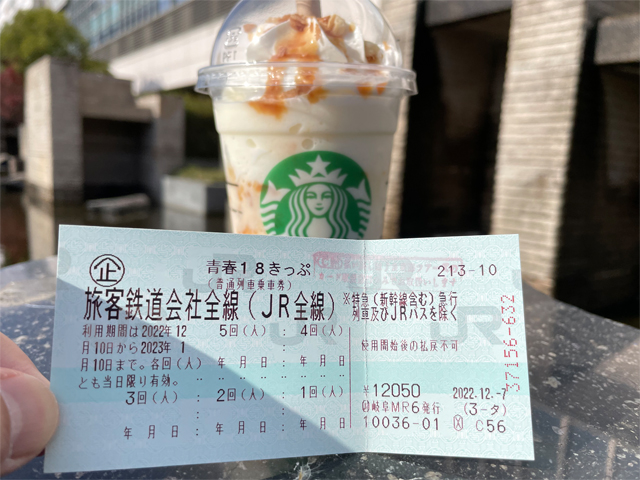 バターキャラメルミルフィーユフラペチーノと青春１８きっぷ