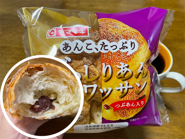 ずっしりあんクロワッサン