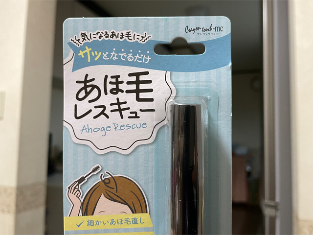 あほ毛レスキュー