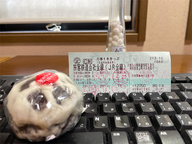 青春１８きっぷ
