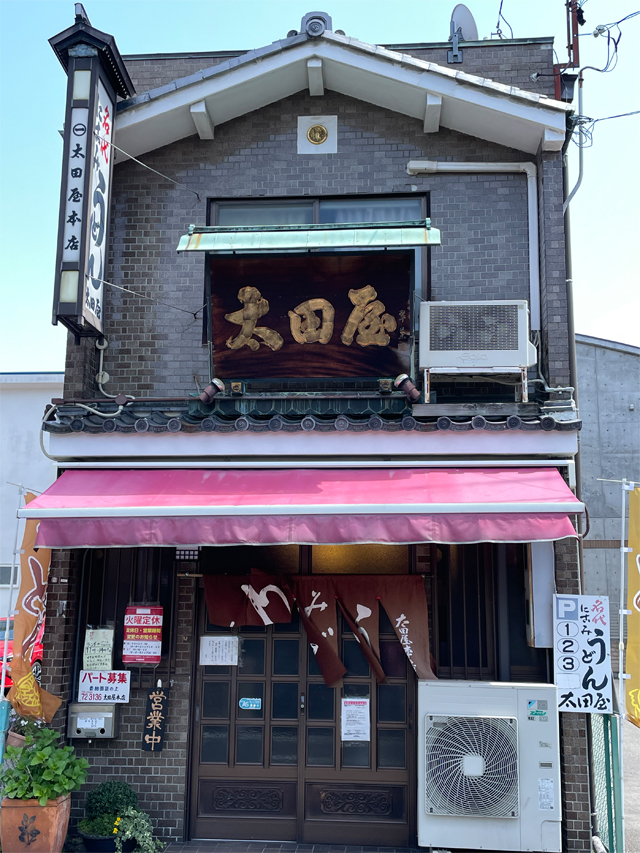 太田屋本店