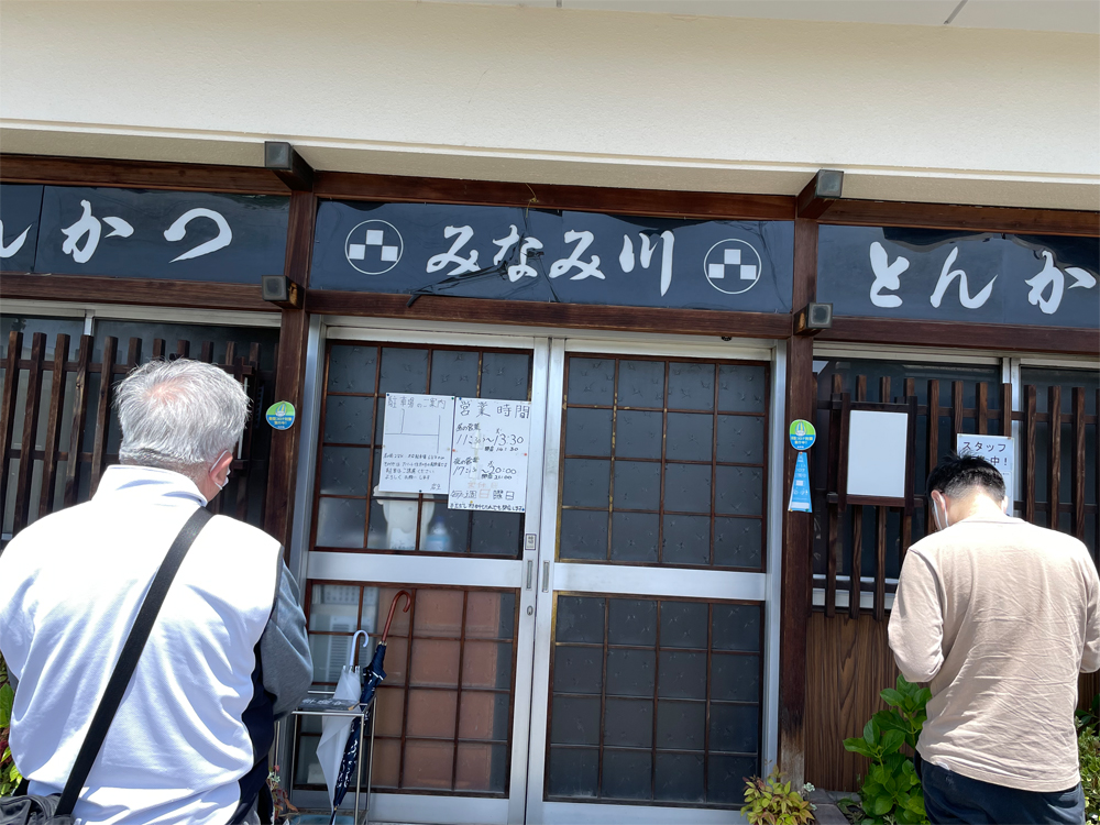 みなみ川