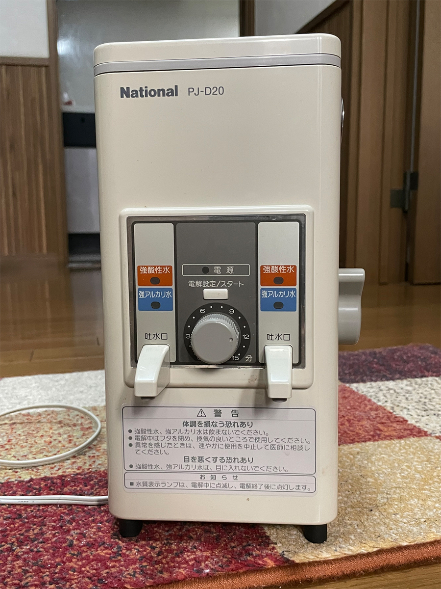 ナショナルの整水器