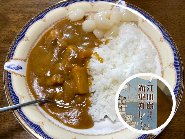 江田島海軍カレー