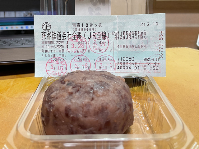 青春１８きっぷ