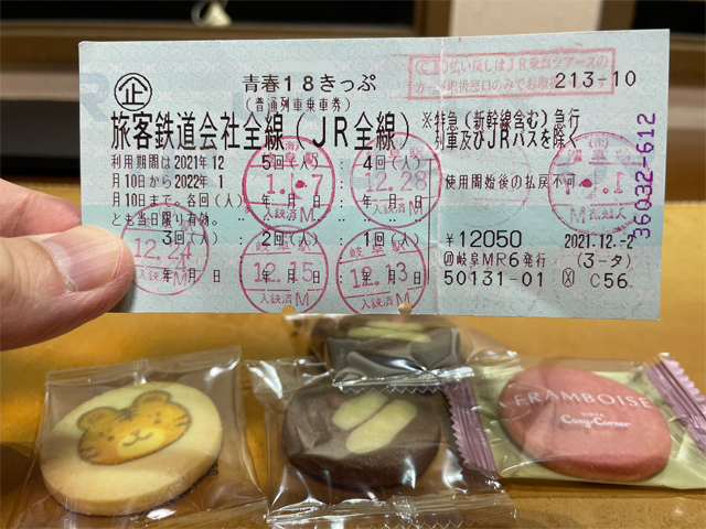 青春１８きっぷ