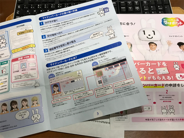 マイナンバーカードの交付申請書