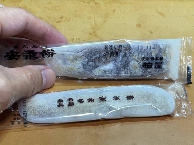 安永餅