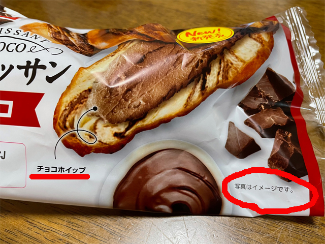 チョコクロワッサン