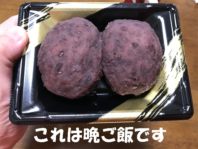 おはぎ