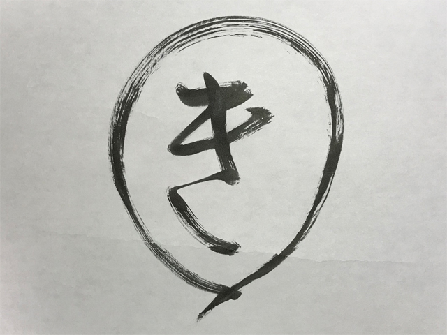 忌中