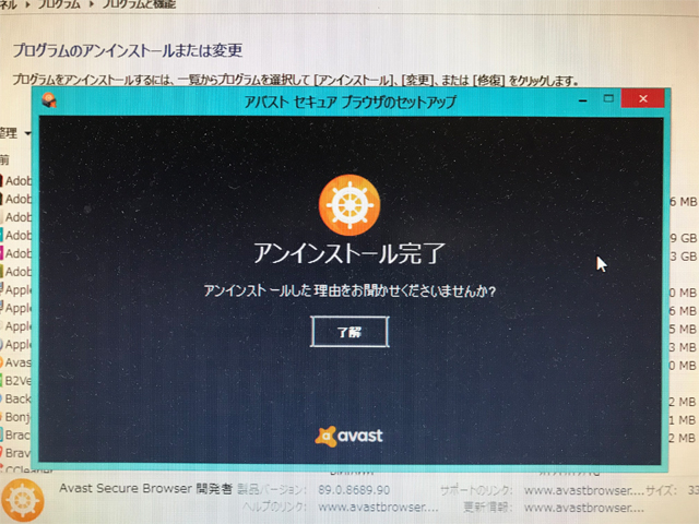 アバストセーフゾーンブラウザ
