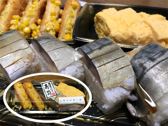 鯖寿司とだし巻き玉子とコーンコロッケ