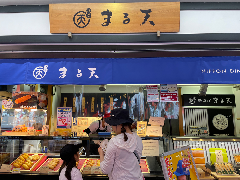 磯揚げ まる天