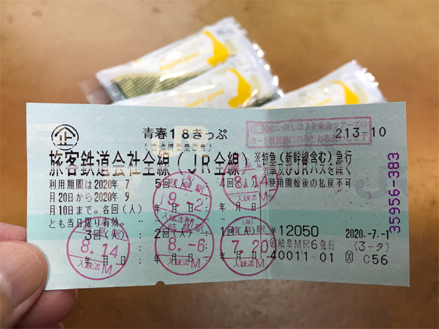 青春１８きっぷ