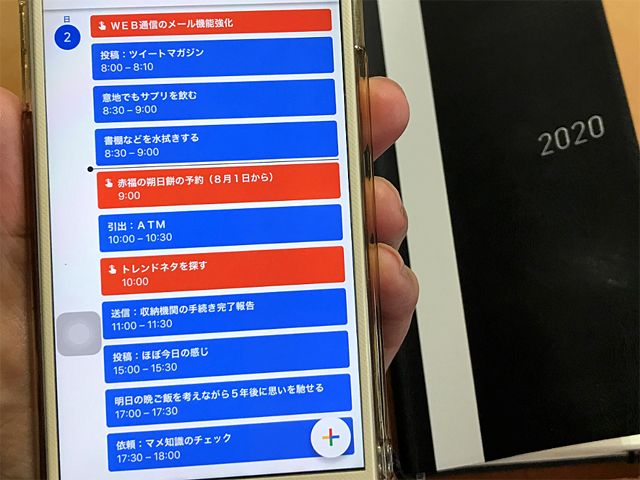 スマホのグーグルカレンダー