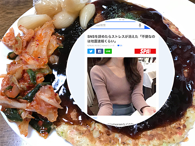 ＳＮＳを辞めたらストレスが消えた「不便なのは地震速報くらい」