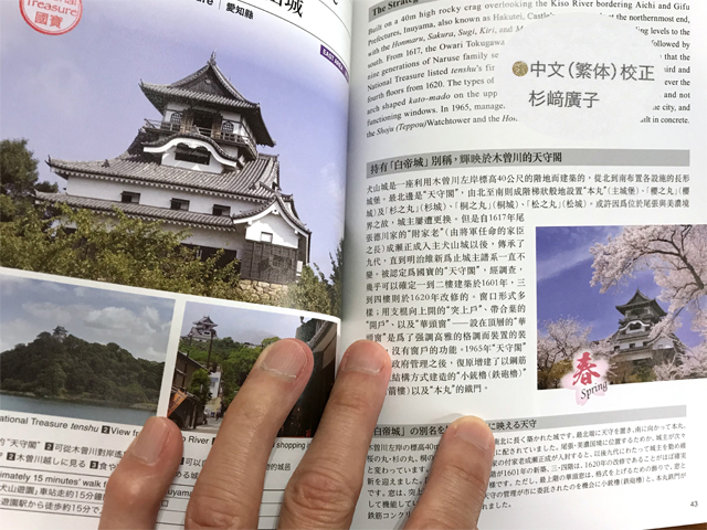日本の名城：厳選２４スタンプラリー