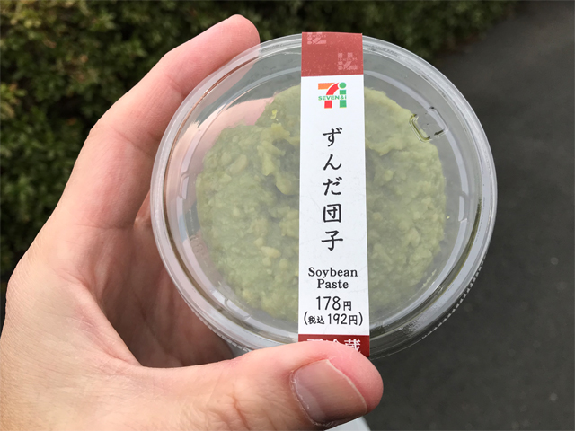 ずんだ団子