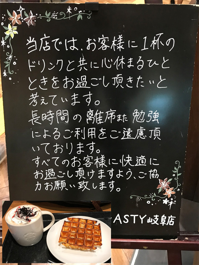 スタバ＠ASTY岐阜店