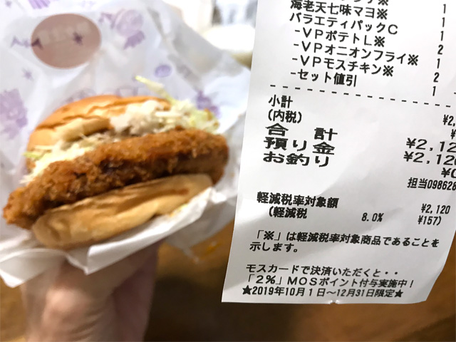 ジャンボメンチとレシート