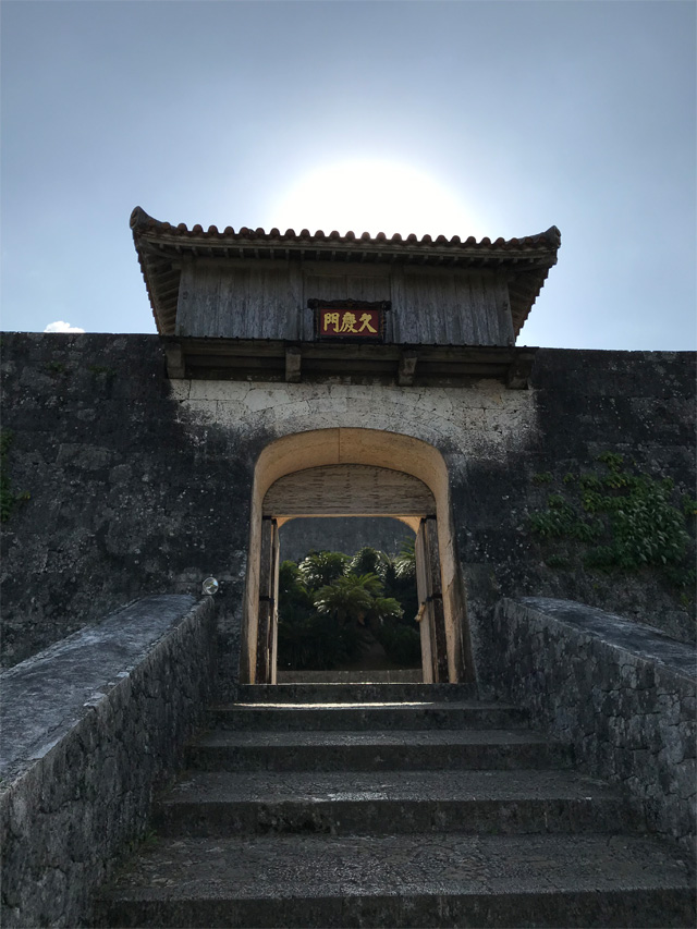 久慶門