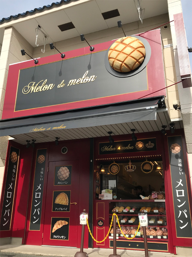 Melon de melon 湖西店