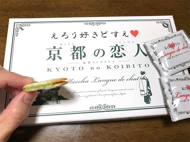 京都の恋人