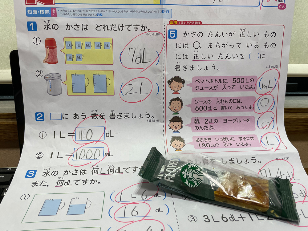 算数のテスト