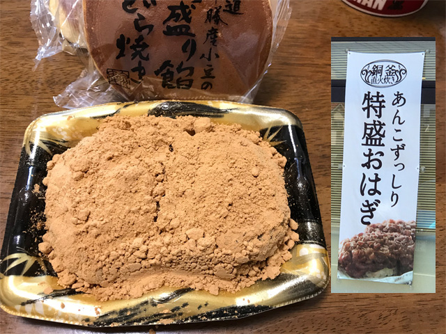 特盛おはぎ（きなこ）