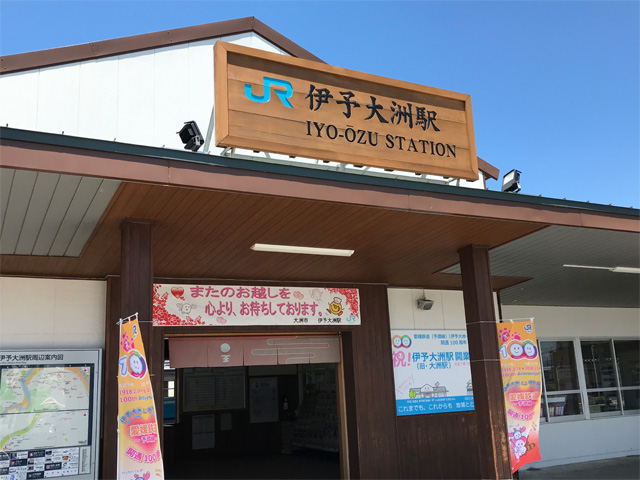 ＪＲ伊予大洲駅