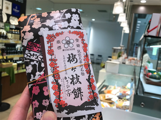 梅ヶ枝餅