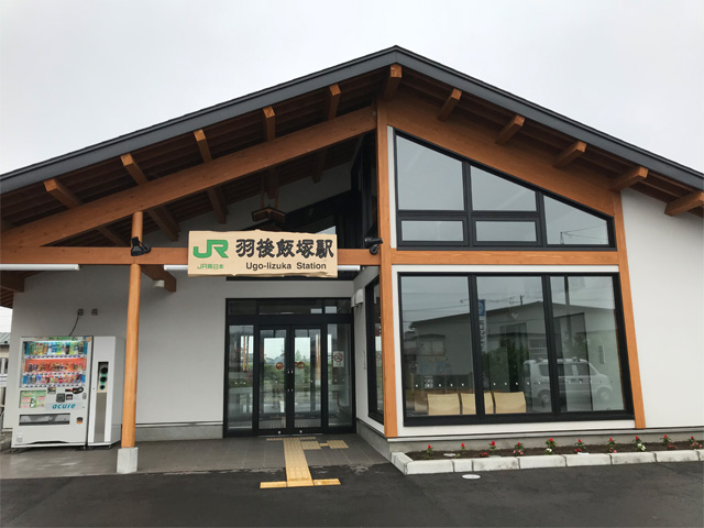 ＪＲ羽後飯塚駅
