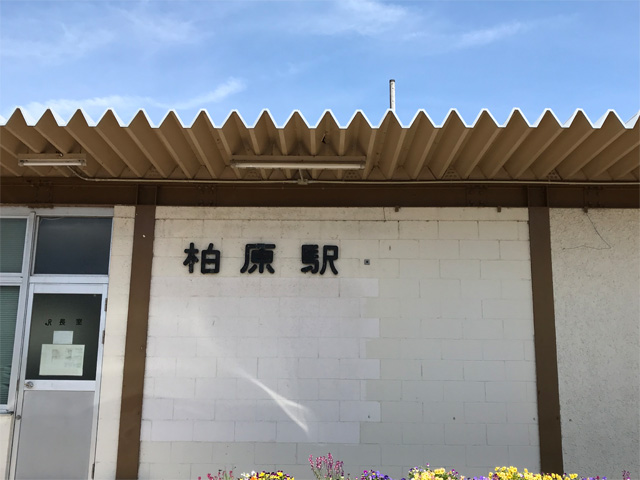 ＪＲ柏原駅