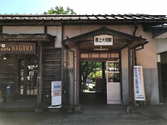 郡上大和駅