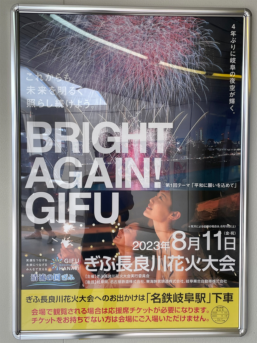ぎふ長良川花火大会のポスター