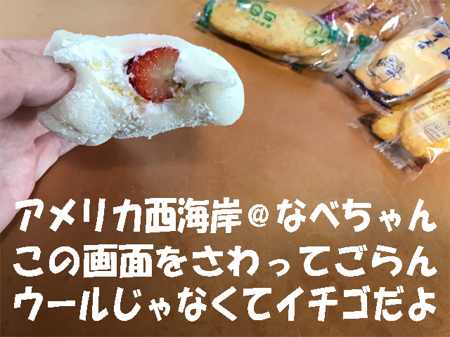 イチゴ大福