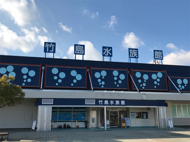蒲郡市竹島水族館