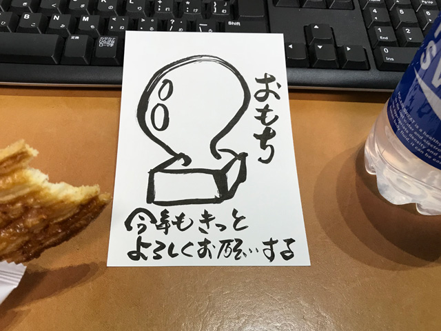 年賀状とうなぎパイ