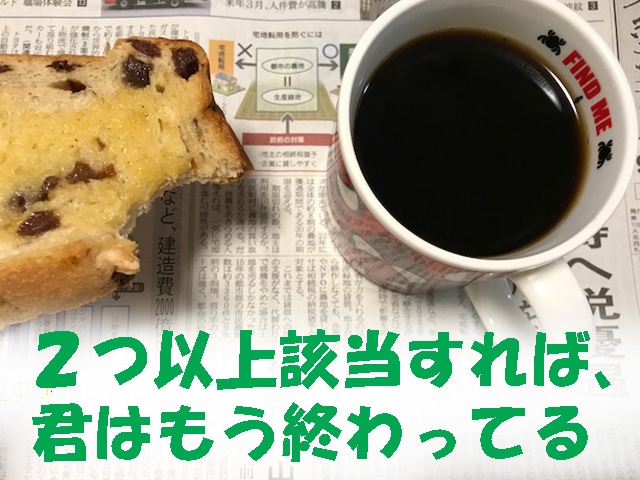 老害社長のセルフチェック