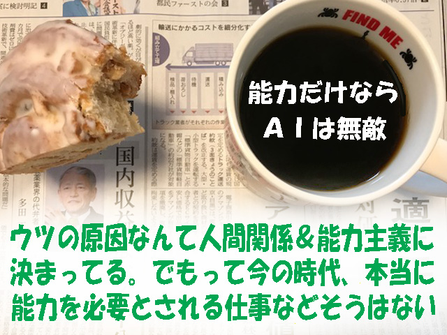 ウツっぽい社員を確実に減らす方法