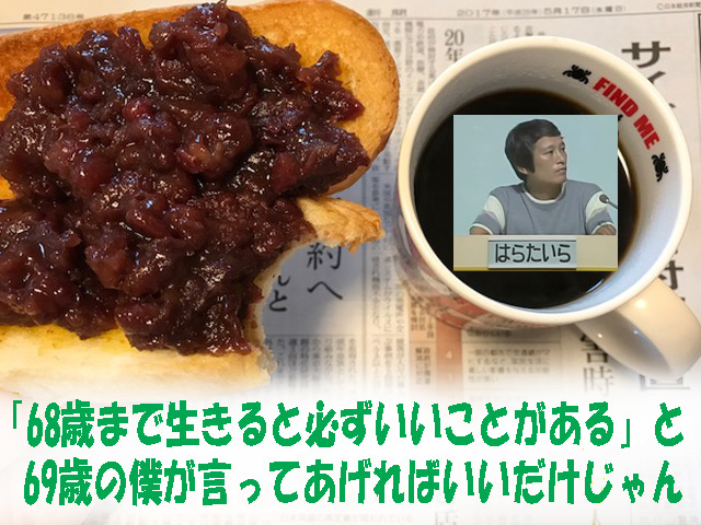 とりあえず長生きはしてみるもんだ