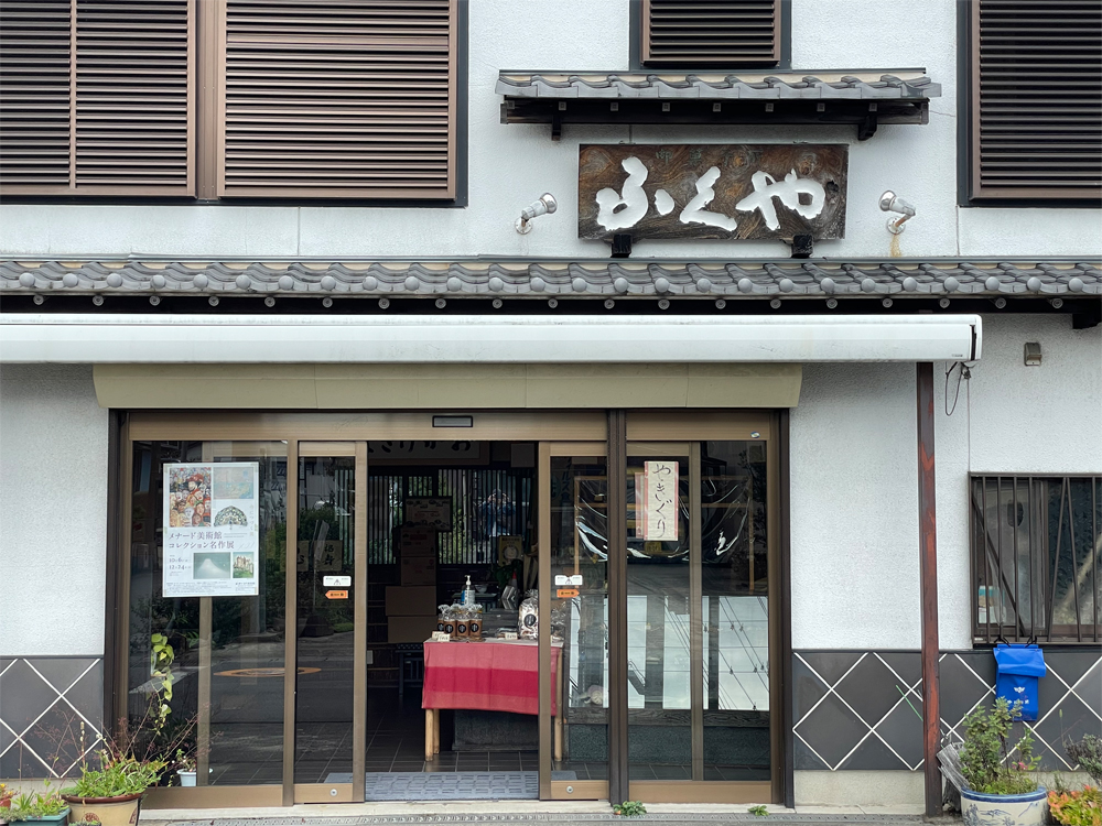 ふくや