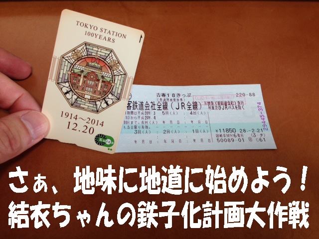朝令暮改とＪＲ東海