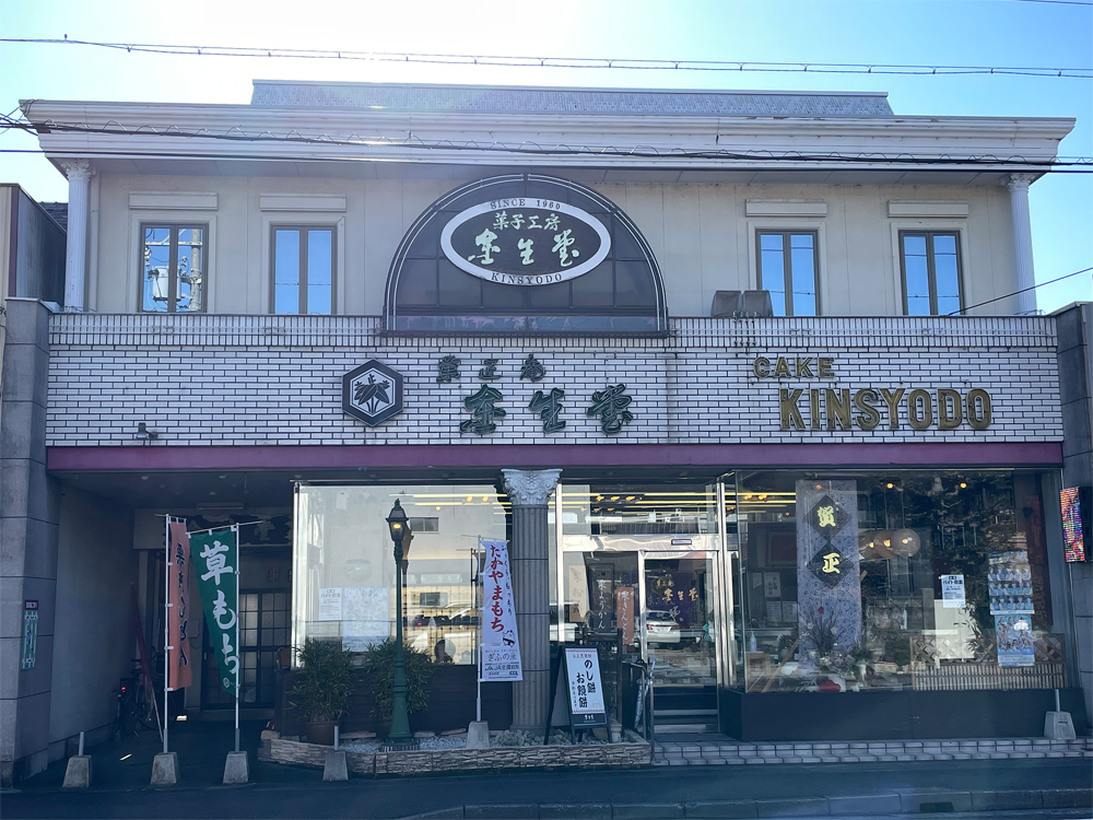 金生堂