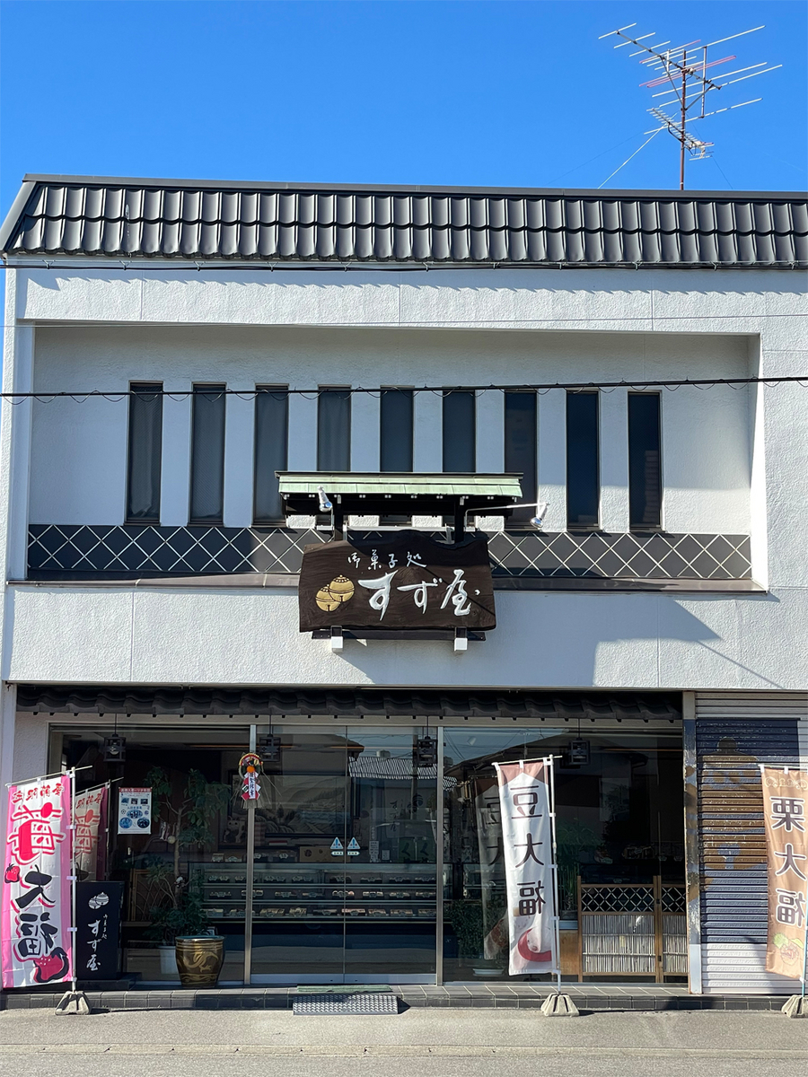 すず屋
