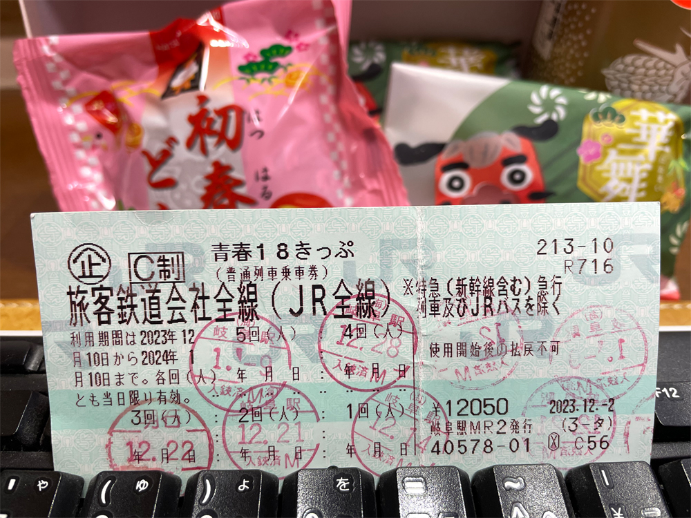 青春１８きっぷ